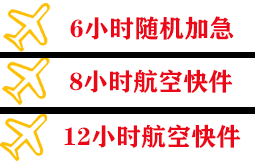 黑河航空快递快递公司,专业空运当天件